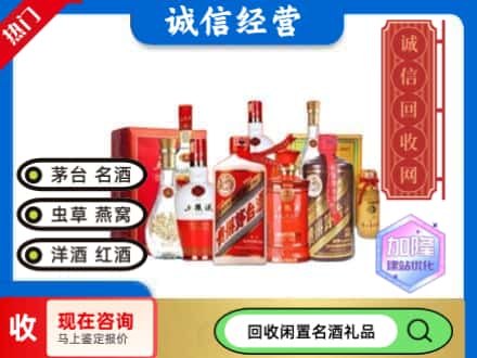广州回收名酒