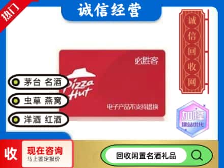 广州回收必胜客购物卡