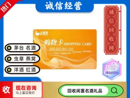 广州回收大润发购物卡