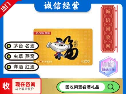 广州回收京东E卡