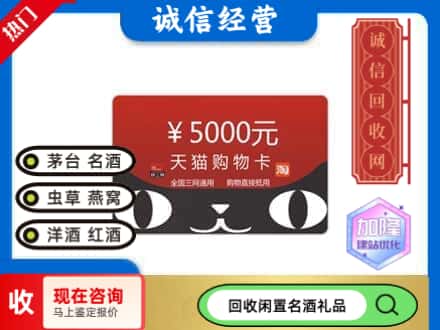广州回收天猫购物卡