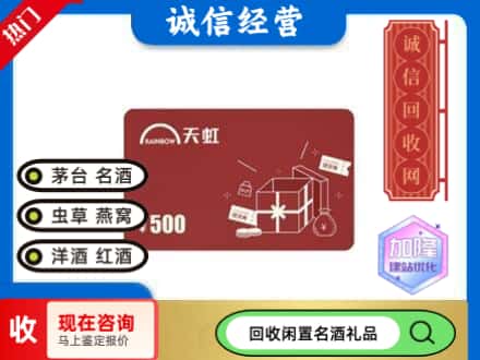 广州回收天虹卡
