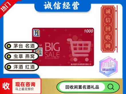 广州回收世纪华联超市卡