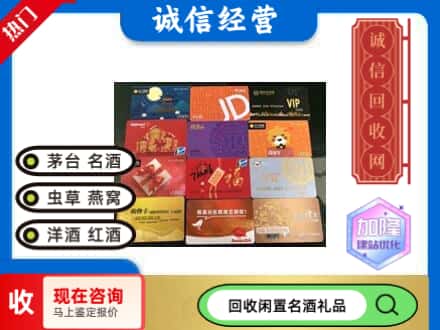 广州回收网购卡