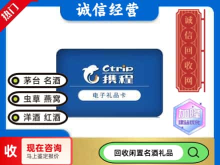 广州回收携程卡