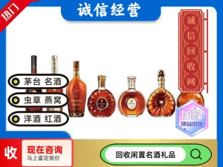 广州回收三大洋酒