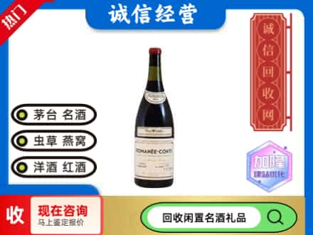 广州回收红酒