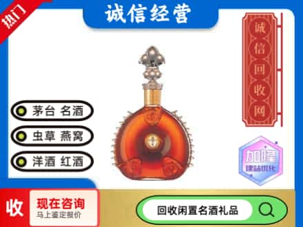 广州回收人头马洋酒