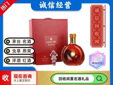 广州回收路易十三礼盒