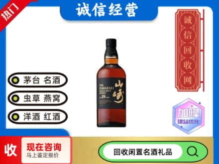 广州回收山崎洋酒