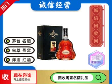 广州回收轩尼诗