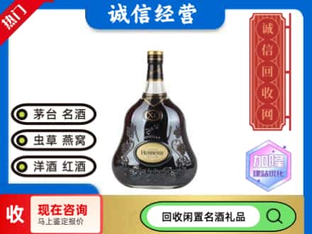广州回收轩尼诗xo