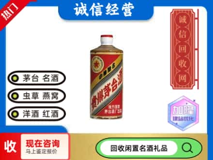 广州回收地方国营茅台酒